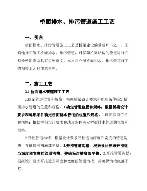 桥面排水、排污管道施工工艺