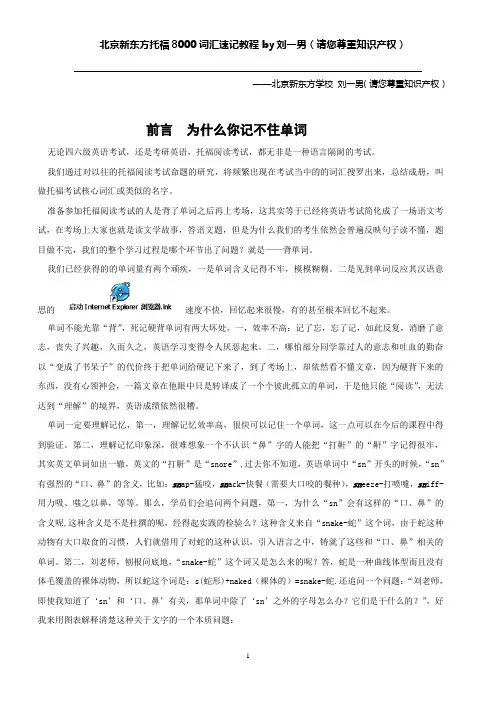 刘一男词汇8000