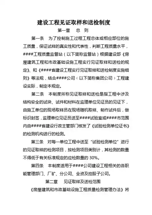 见证取样和送检制度