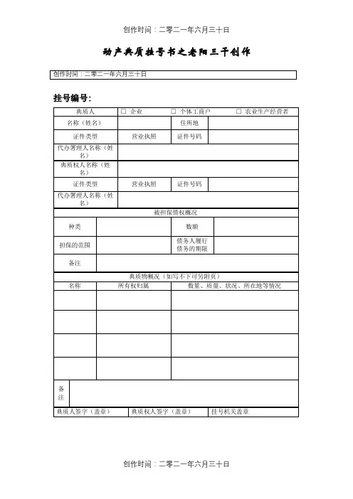 动产抵押登记书(样表)工商局样本