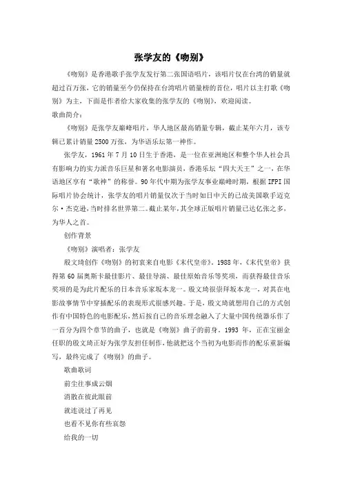 张学友的《吻别》