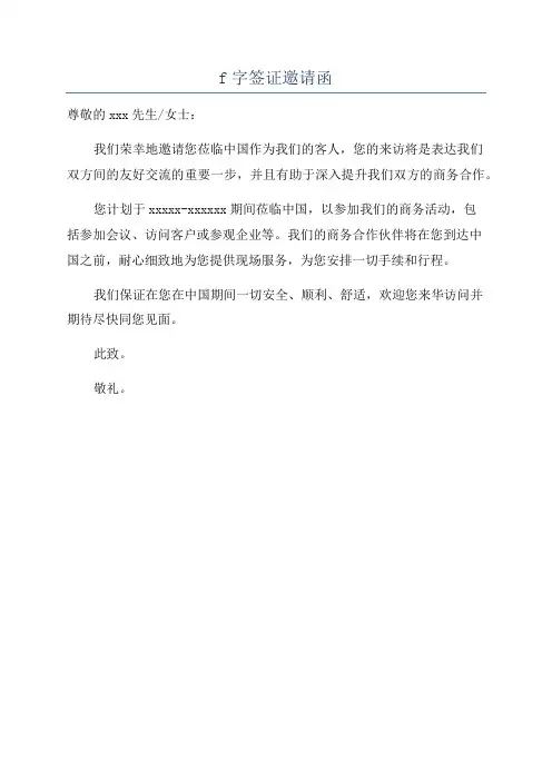 f字签证邀请函