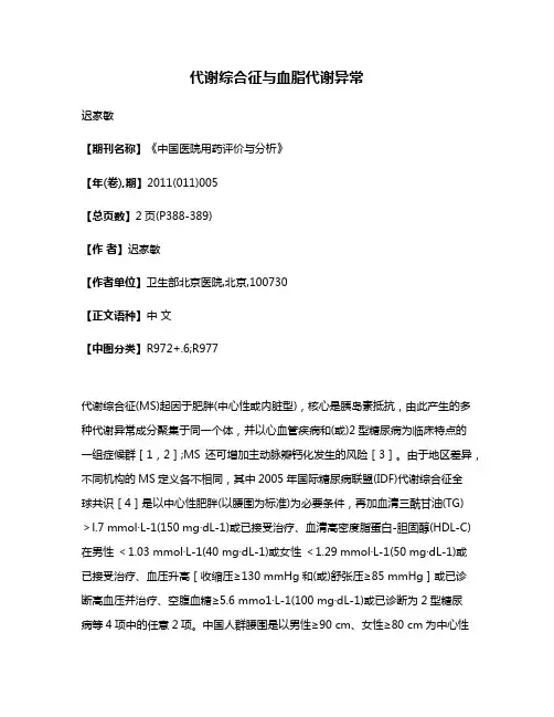 代谢综合征与血脂代谢异常