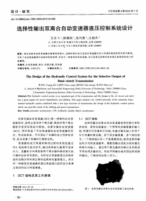 选择性输出双离合自动变速器液压控制系统设计