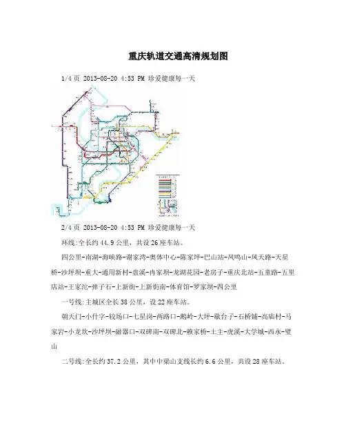 重庆轨道交通高清规划图