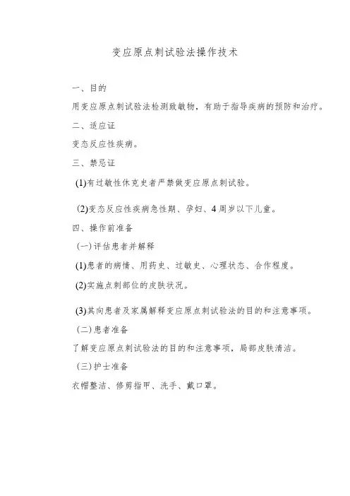 变应原点刺试验法操作技术