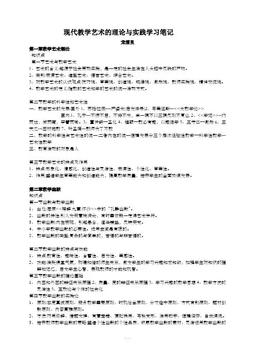 现代教学艺术的理论与实践学习笔记