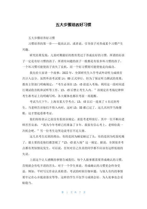 五大步骤培养好习惯