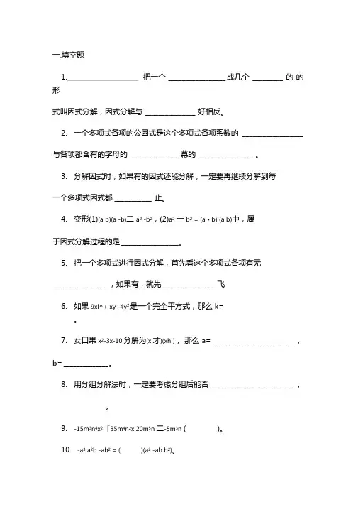 因式分解测试题