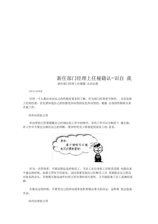 新任部门经理上任秘籍认-识自我