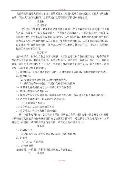 发掘自己的潜能说课稿最后