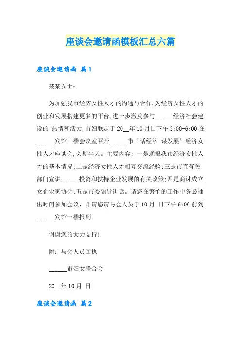 座谈会邀请函模板汇总六篇