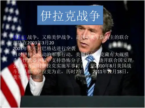 伊拉克战争启示与思考