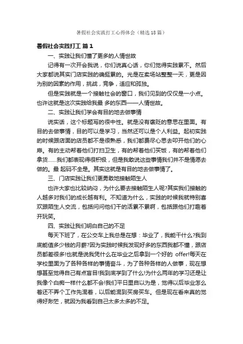 暑假社会实践打工心得体会（精选18篇）