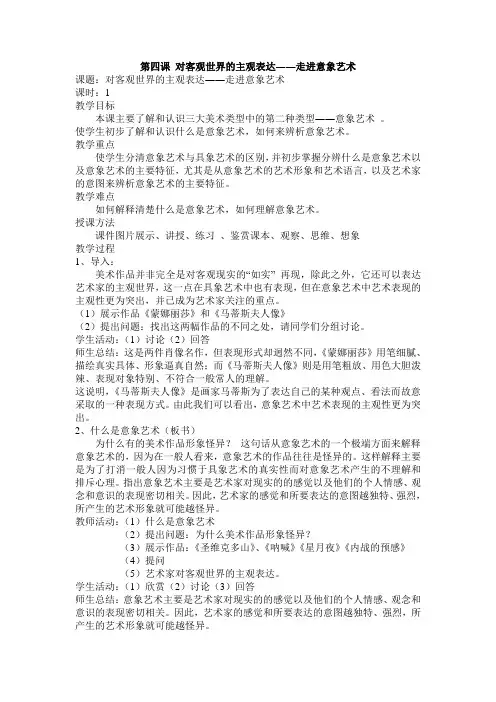 第四课 对客观世界的主观表达