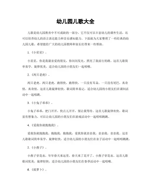 幼儿园儿歌大全