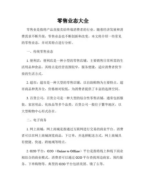 零售业态大全