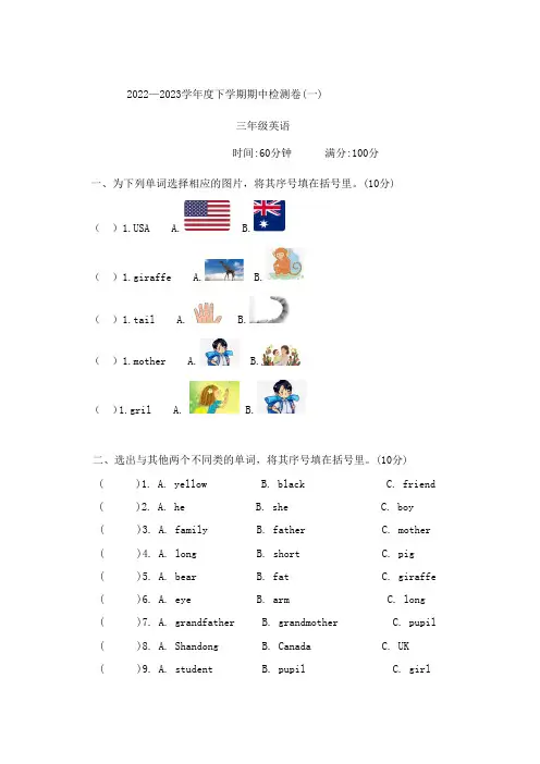 期中(试题)人教PEP版英语三年级下册