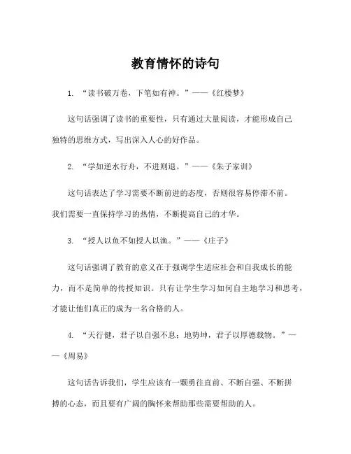 教育情怀的诗句