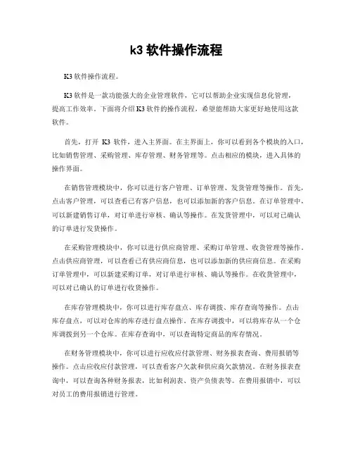k3软件操作流程