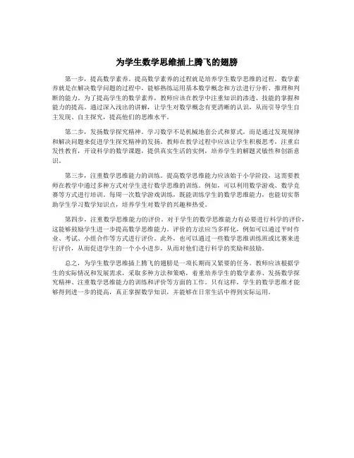 为学生数学思维插上腾飞的翅膀