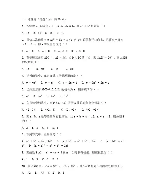 沭阳期末数学试卷初三