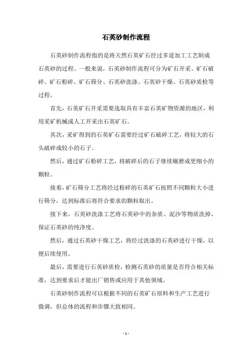 石英砂制作流程