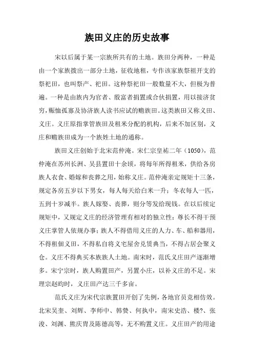 族田义庄的历史故事