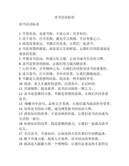 读书活动标语