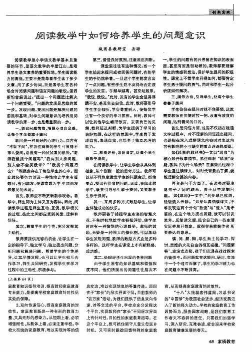 阅读教学中如何培养学生的问题意识
