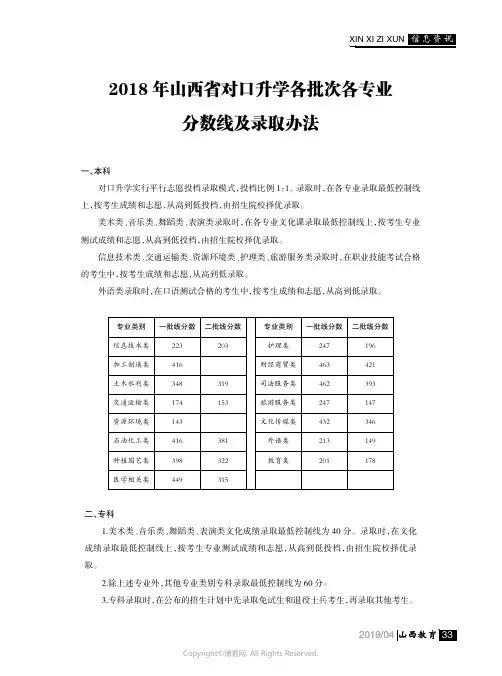 2018年山西省对口升学各批次各专业分数线及录取办法