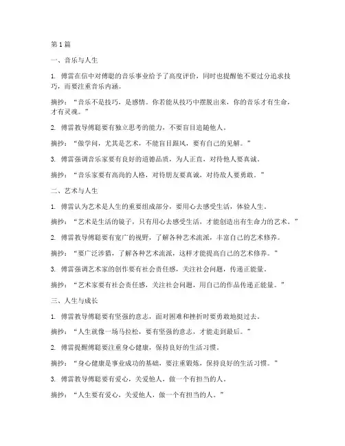 傅雷家书笔记摘抄(3篇)