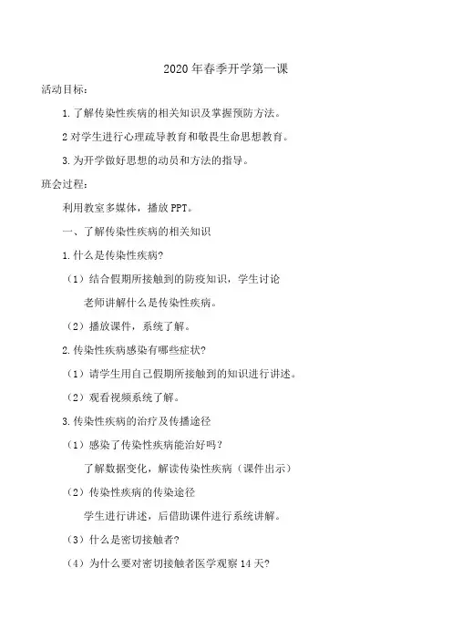 2020年春季中小学开学第一课