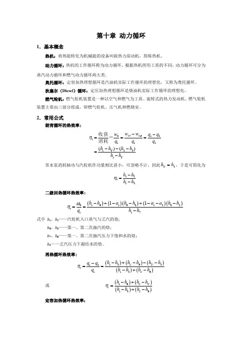 第10章 动力循环