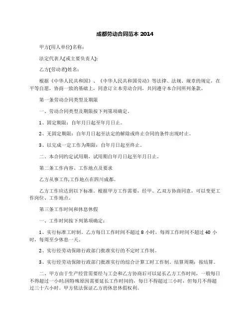成都劳动合同范本2014