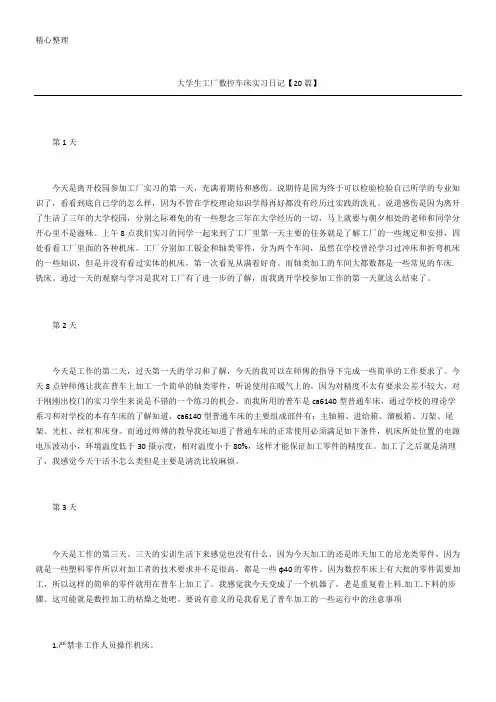 大学生工厂数控车床实习日记篇
