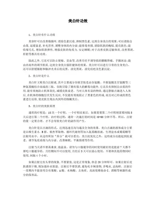美白针功效