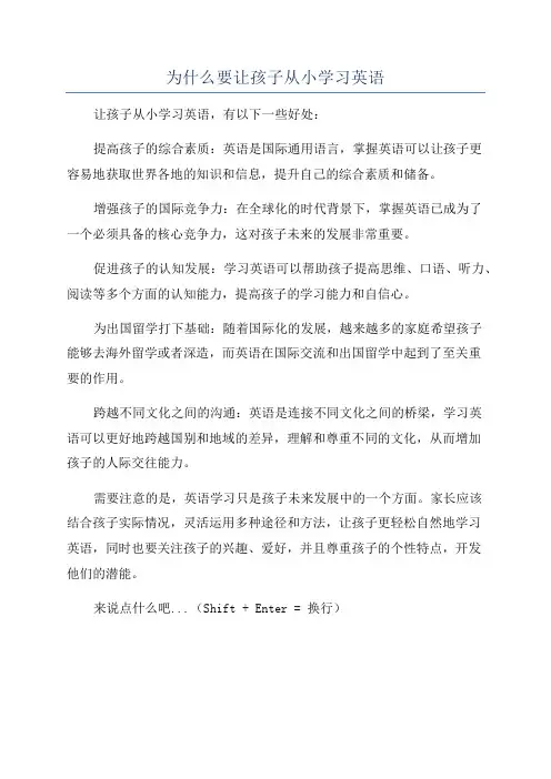 为什么要让孩子从小学习英语