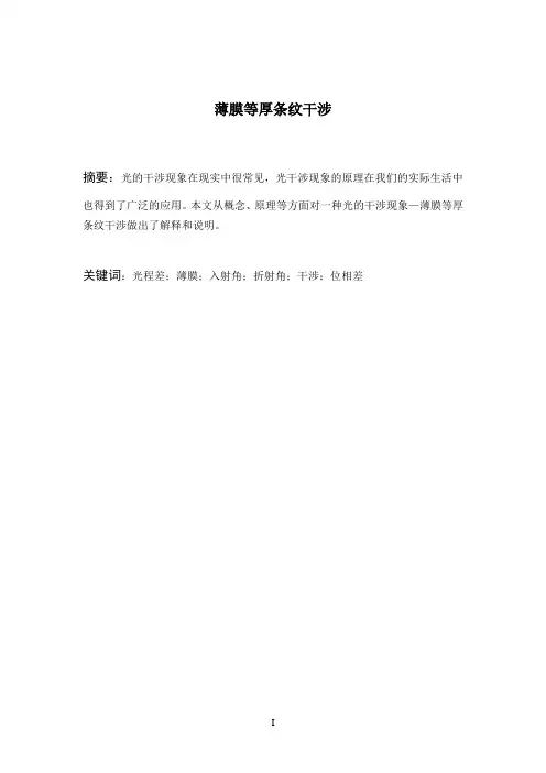 薄膜等厚条纹干涉讨论