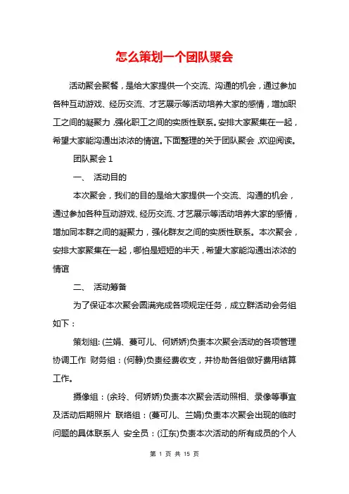 怎么策划一个团队聚会