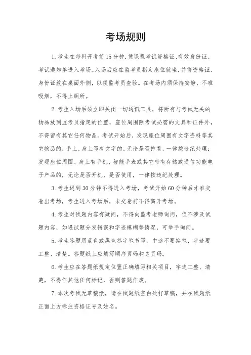 考场规则模版