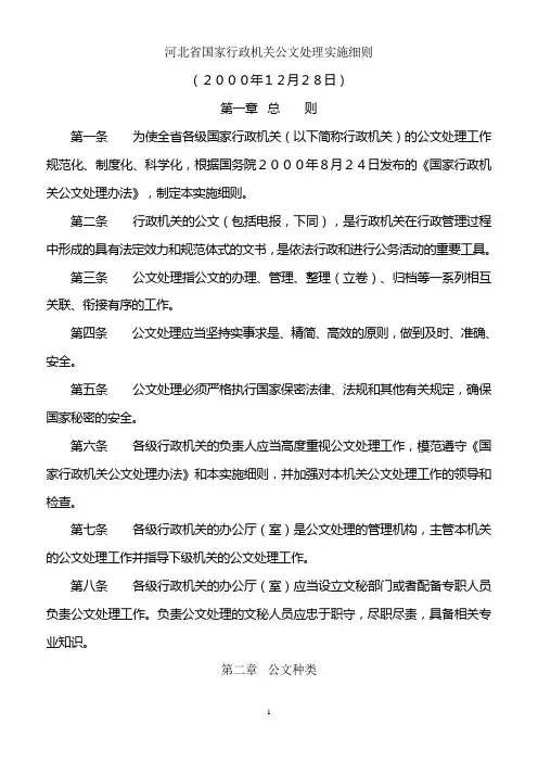 河北省国家机关公文处理实施细则