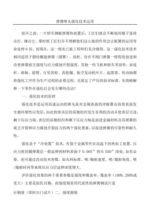 弹簧喷丸强化技术运用