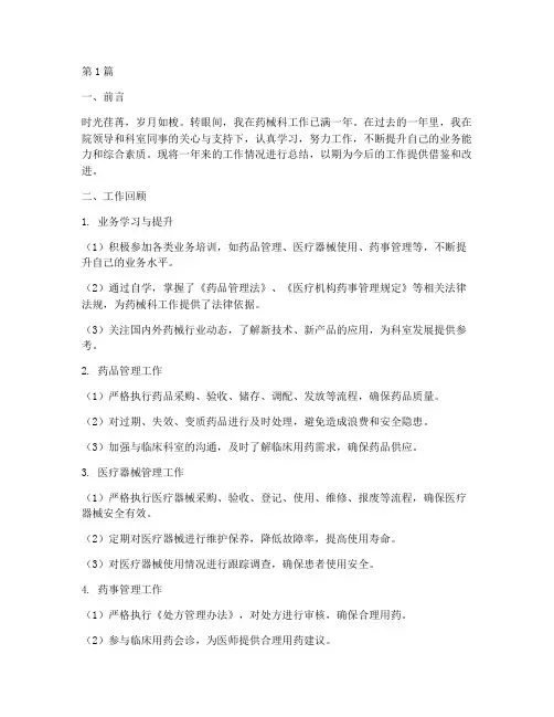 药械科年度个人总结(3篇)