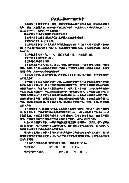 脊灰疫苗接种知情同意书