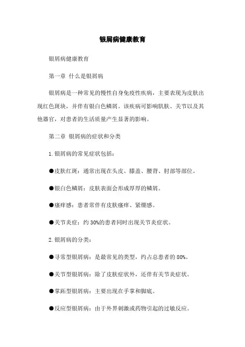 银屑病健康教育