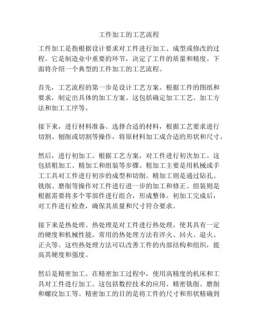 工件加工的工艺流程