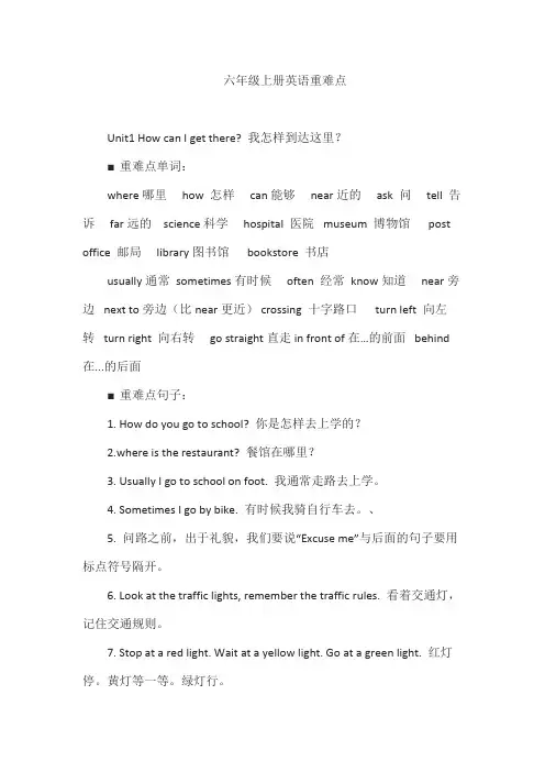六年级上册英语重难点