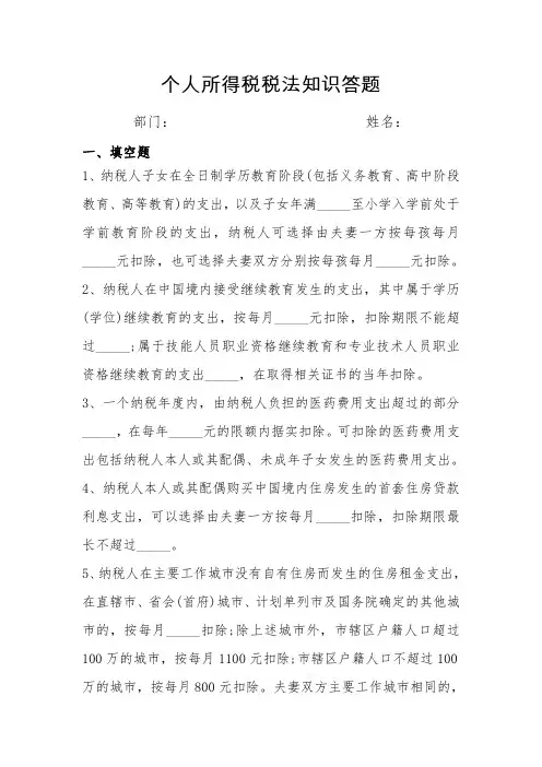个人所得税税法知识答题