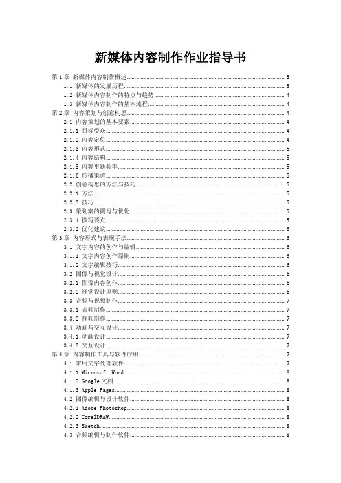 新媒体内容制作作业指导书